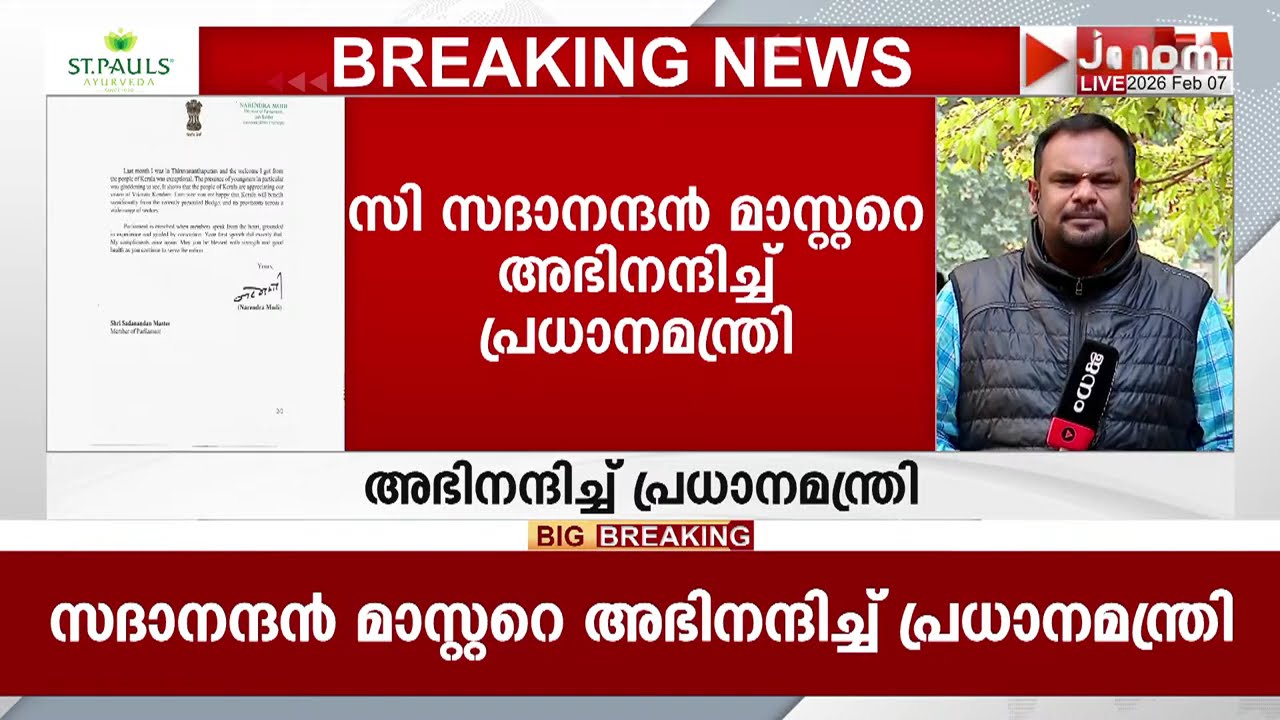 സദാനന്ദൻ മാസ്റ്ററെ അഭിനന്ദിച്ച് പ്രധാനമന്ത്രിയുടെ കത്ത് | PM Modi Writes To Sadanandan Master