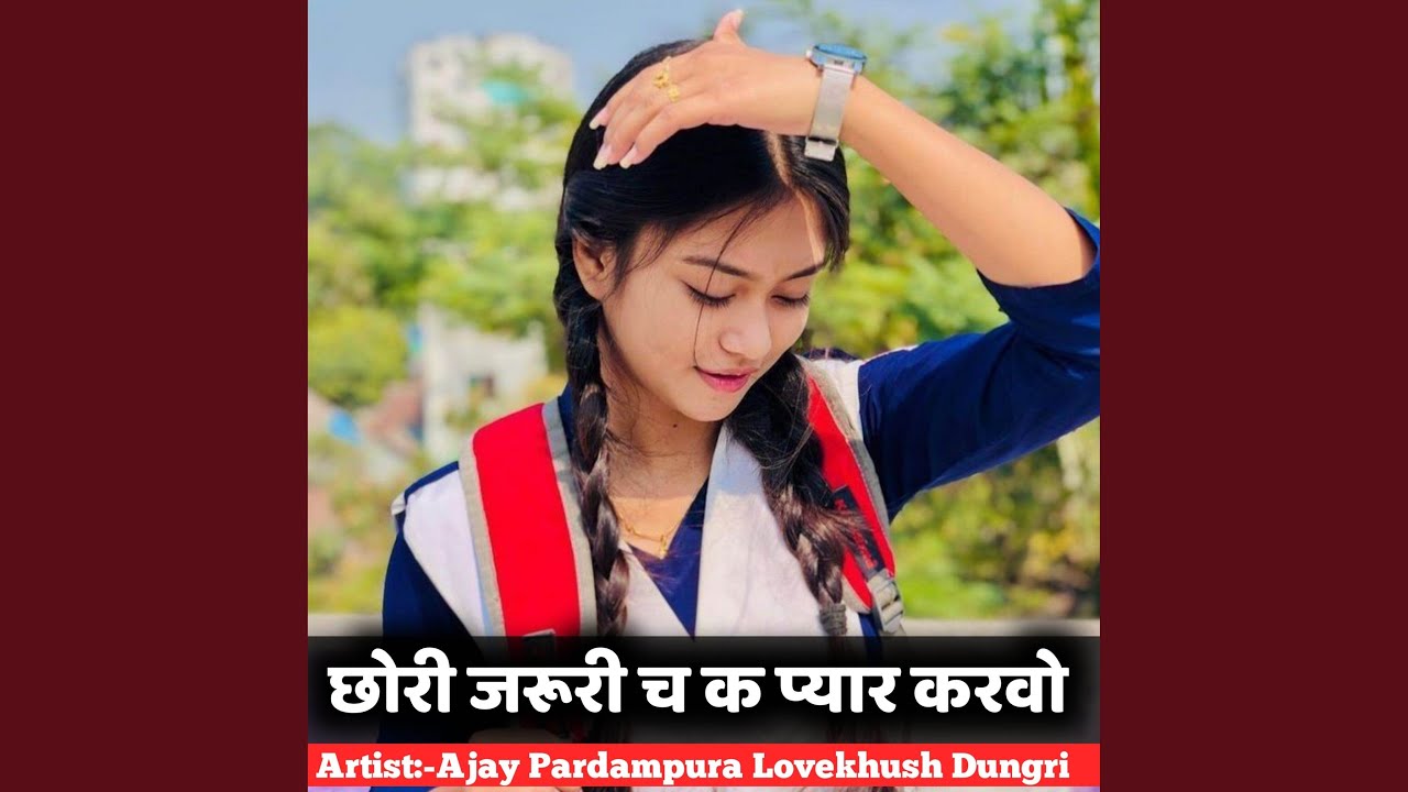 छोरी जरूरी च क प्यार करवो