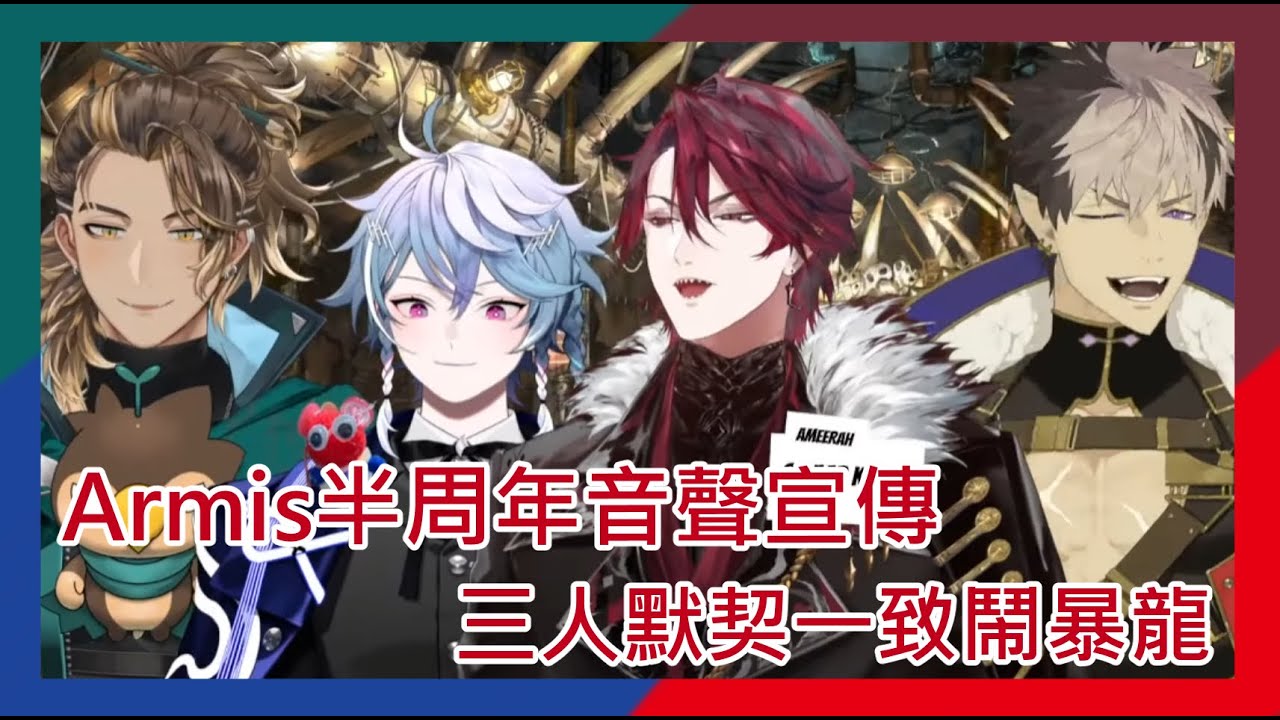 半周年還是只有Jurard受傷的世界【HoloARMIS/Jurard T Rexford w/Armis】【中文精華】#holostars #holostarsen