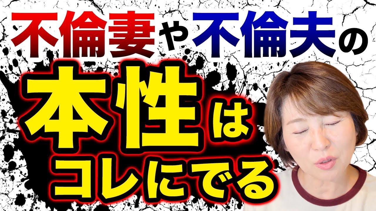 人間の本性はここでわかる！不倫妻や不倫夫の本性はこれで見極める