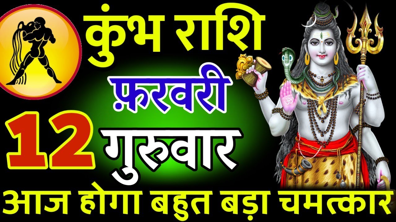 कुंभ राशि। 25 जनवरी 2026। सफलता की सीढ़ी चढ़ने वाले हो, जो पहले देखेगा वही पाएगा। देखो जल्दी #कुंभ