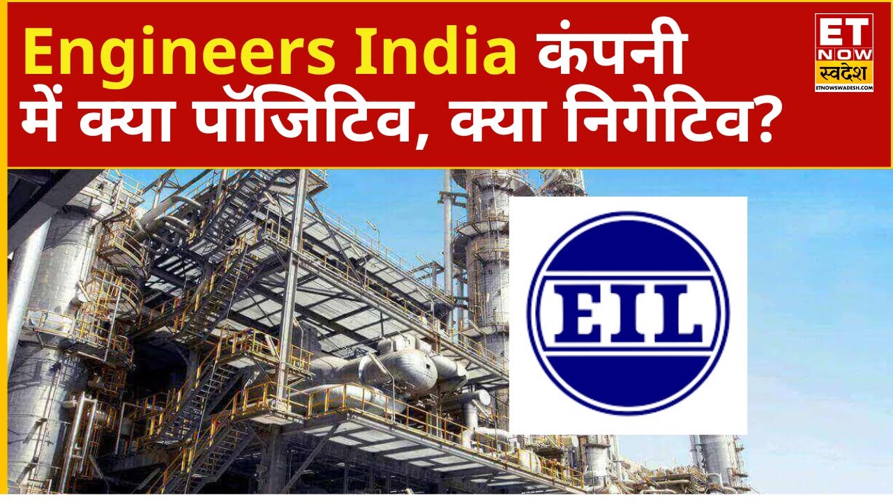 Deep Dive Research | Engineers India में क्या पॉजिटिव, क्या निगेटिव! कैसा है कंपनी का बिजनेस मॉडल?