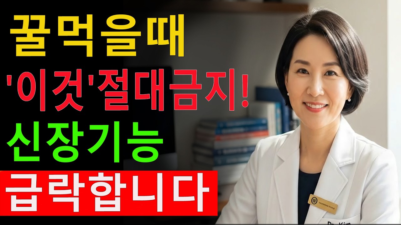 꿀을 이렇게 먹으면 콩팥이 돌처럼 굳습니다 상극 조합 TOP5 - 27년 신장내과 전문의 경고 - 콩팥회복 레시피 공개 - 시니어건강