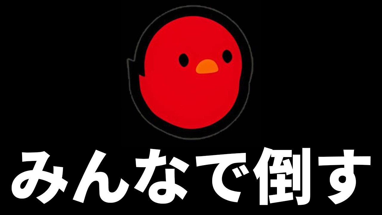 視聴者と協力しながら「最強状態・ぴよ帝」を倒す【概要欄に詳細】