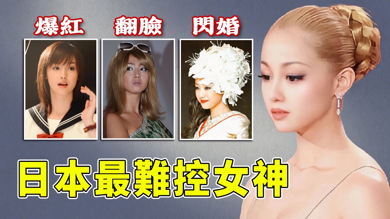 澤尻英龍華｜這張臉是她的「無限復活卡」：大頭症、吸毒、黑歷史不斷，她憑什麼能一直被原諒？