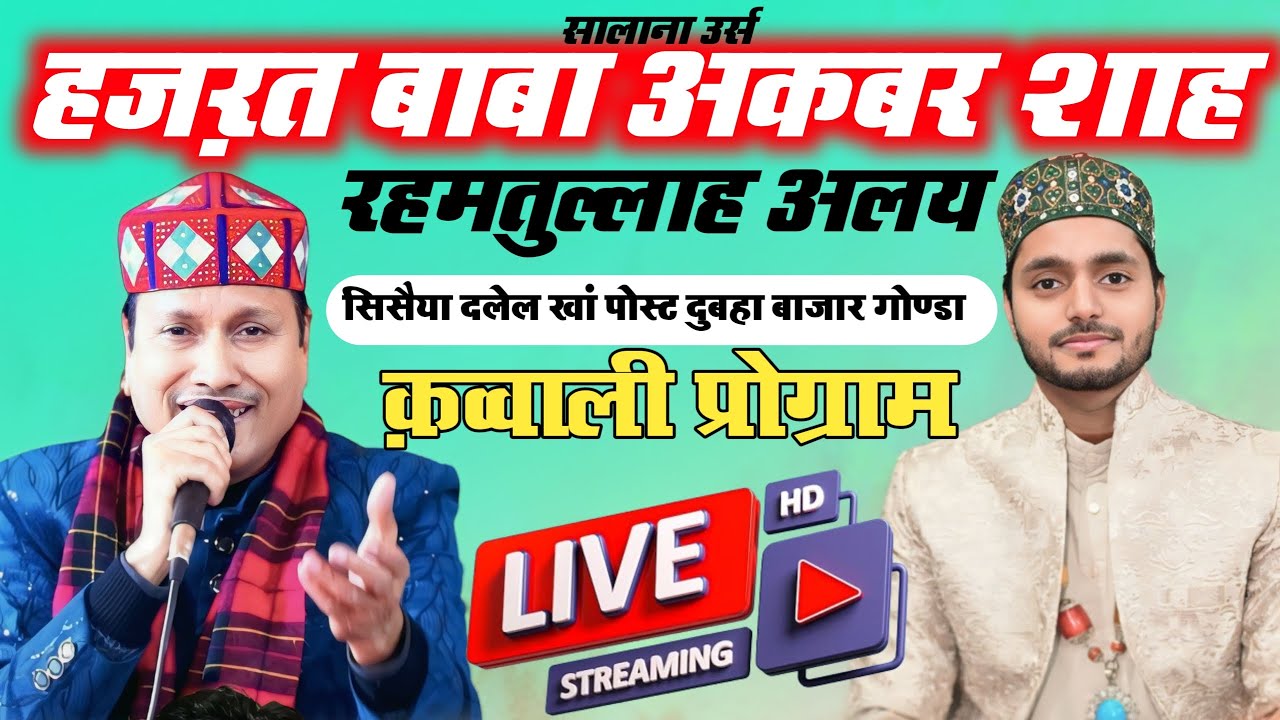 🔴Live Qawwali - Sisaiya Dalel Khan || Sharif Parwaj || Saqib Ali Sabri || Baba Akbar Shah
