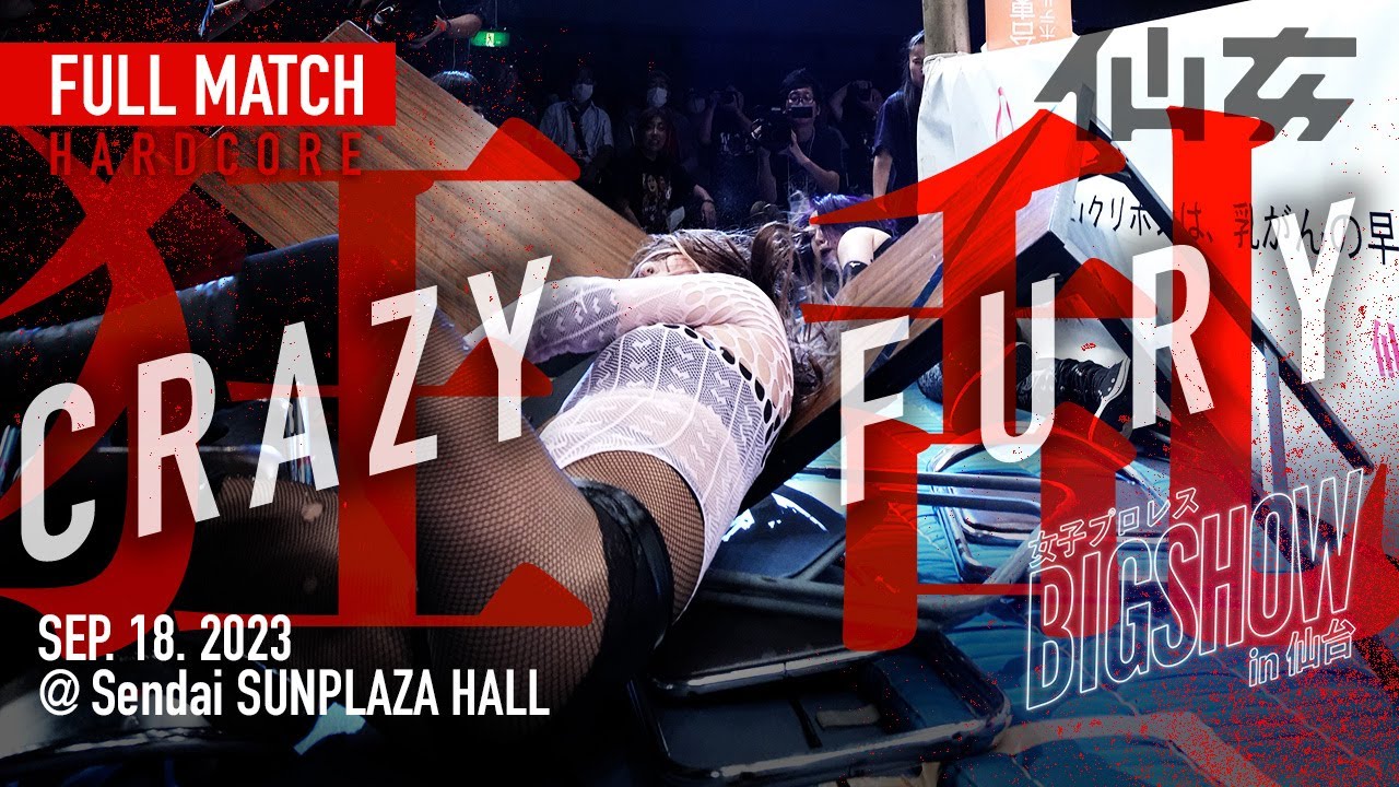 【ハードコアマッチ】DASH・チサコvs VENY 2023年9月18日 仙台サンプラザホール〜女子プロレスBIG SHOW〜 1