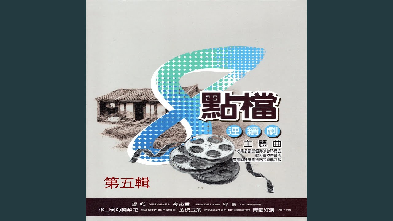 爍爍俊 (小金剛主題曲)
