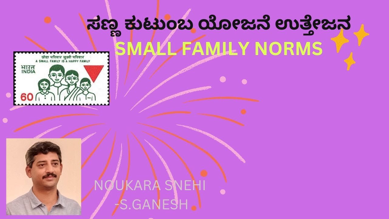 SMALL FAMILY NORMS : SPECIAL INCREMENT FOR GOVERNMENT EMPLOYEES