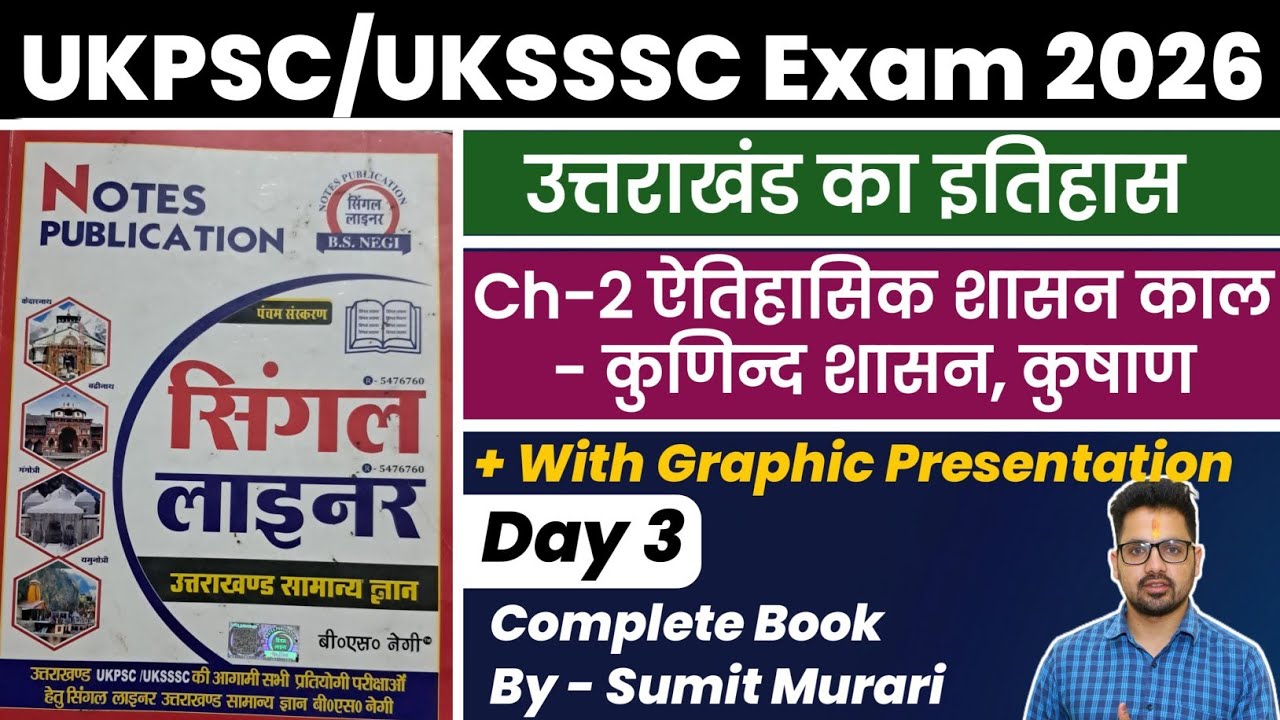 CLASS-3 COMPLETE BS NEGI UTTARAKHAND| Sumit Murari UKPSC UKSSSC #ukpsc #uksssc #uttarakhandgs 