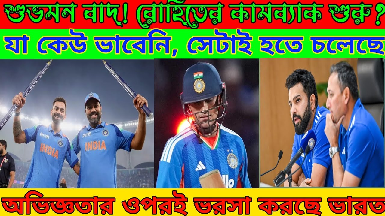 Rohit Sharma কি আবার ODI Captain হচ্ছেন? | Selectors-এর Big Decision & 2027 WC Plan | Team Arinjoy