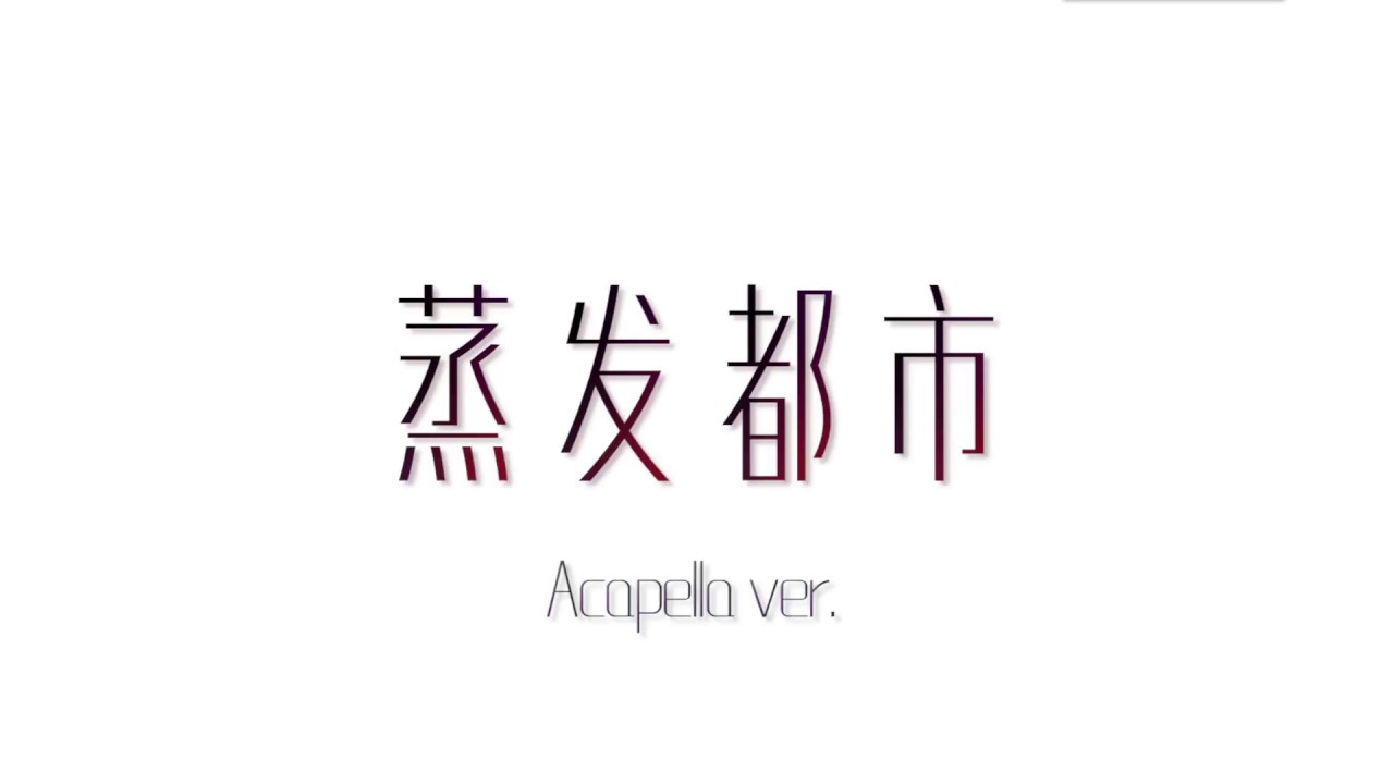 【VOCALOID Original Acapella】The Vanished City (Acapella ver.) 【Luo Tianyi（VOCALOID CHINA）】
