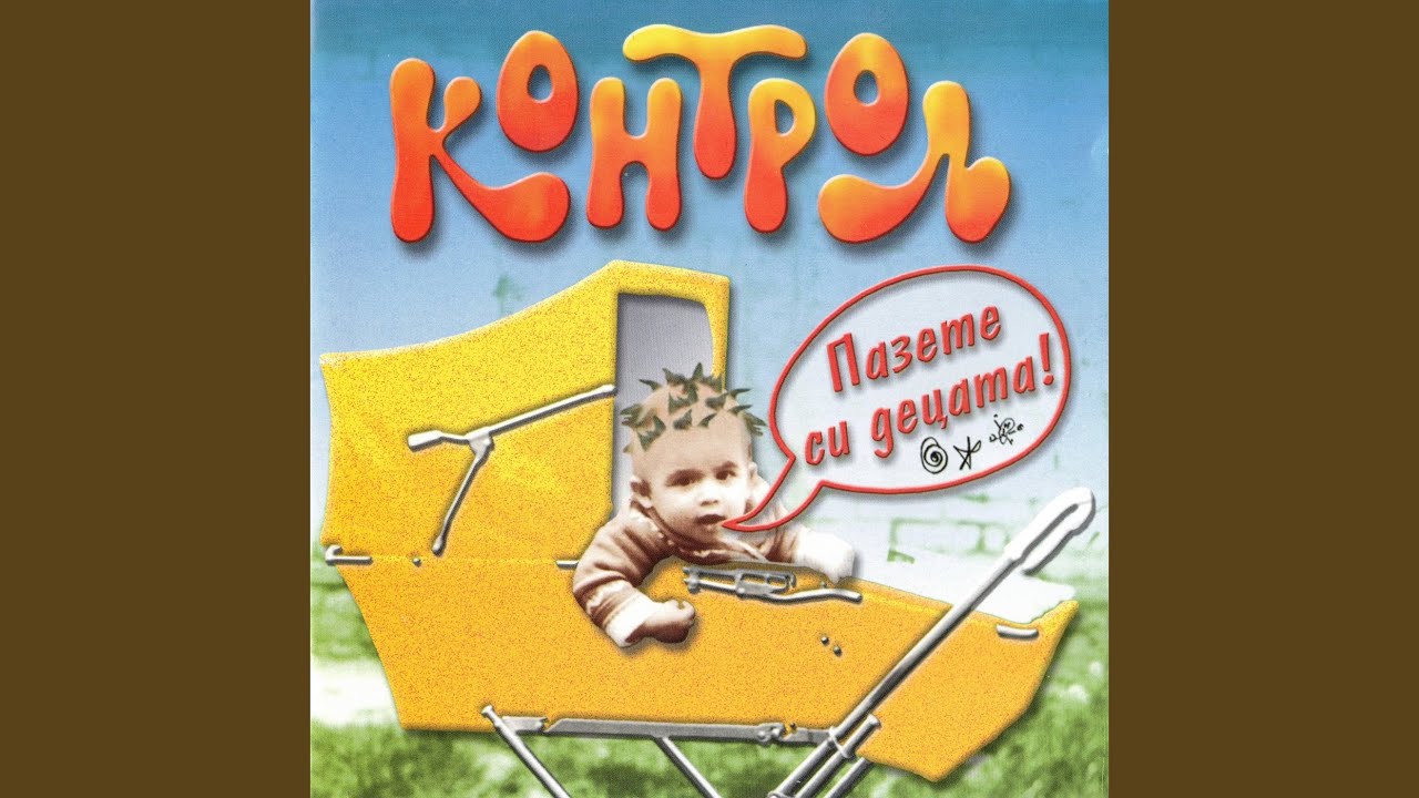 Отивам там