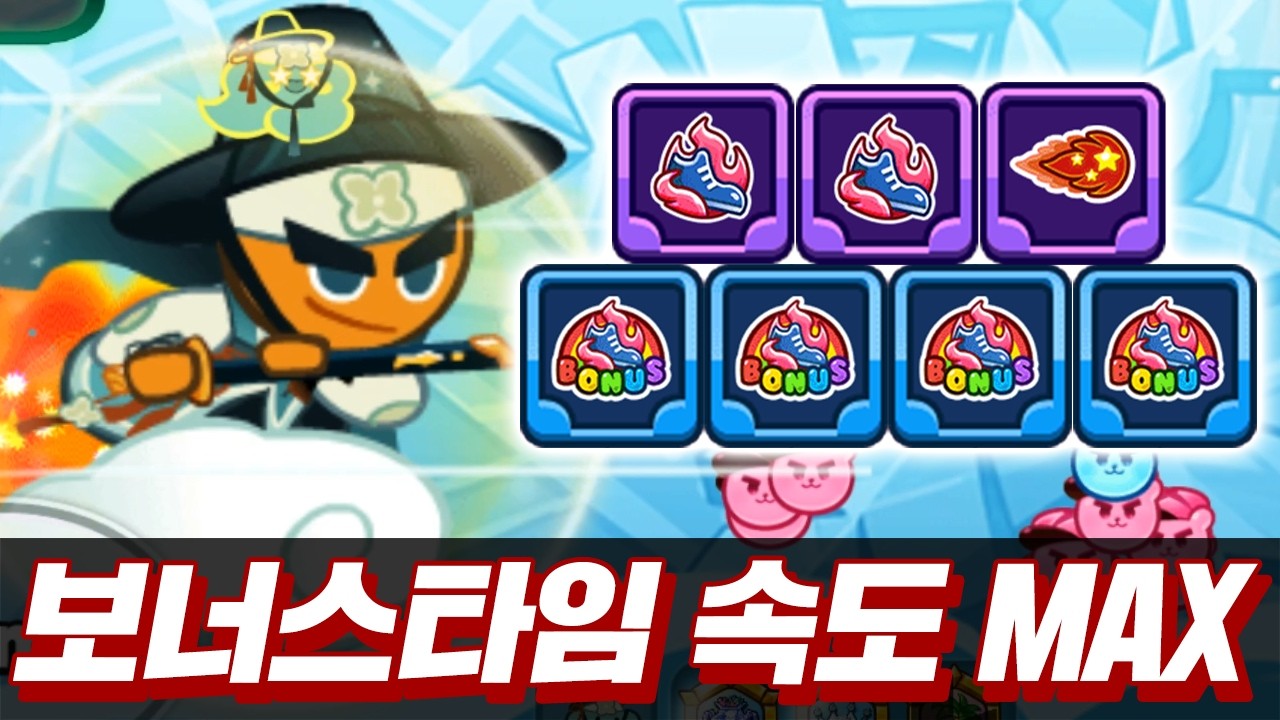 🌈속도+자력+점수🌈 진짜 말도 안되는 역대급 보너스타임 시너지를 완성시켰습니다ㅋㅋㅋㅋ