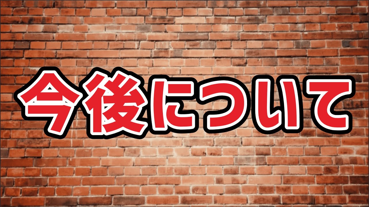 あきかずなつ の今後について！