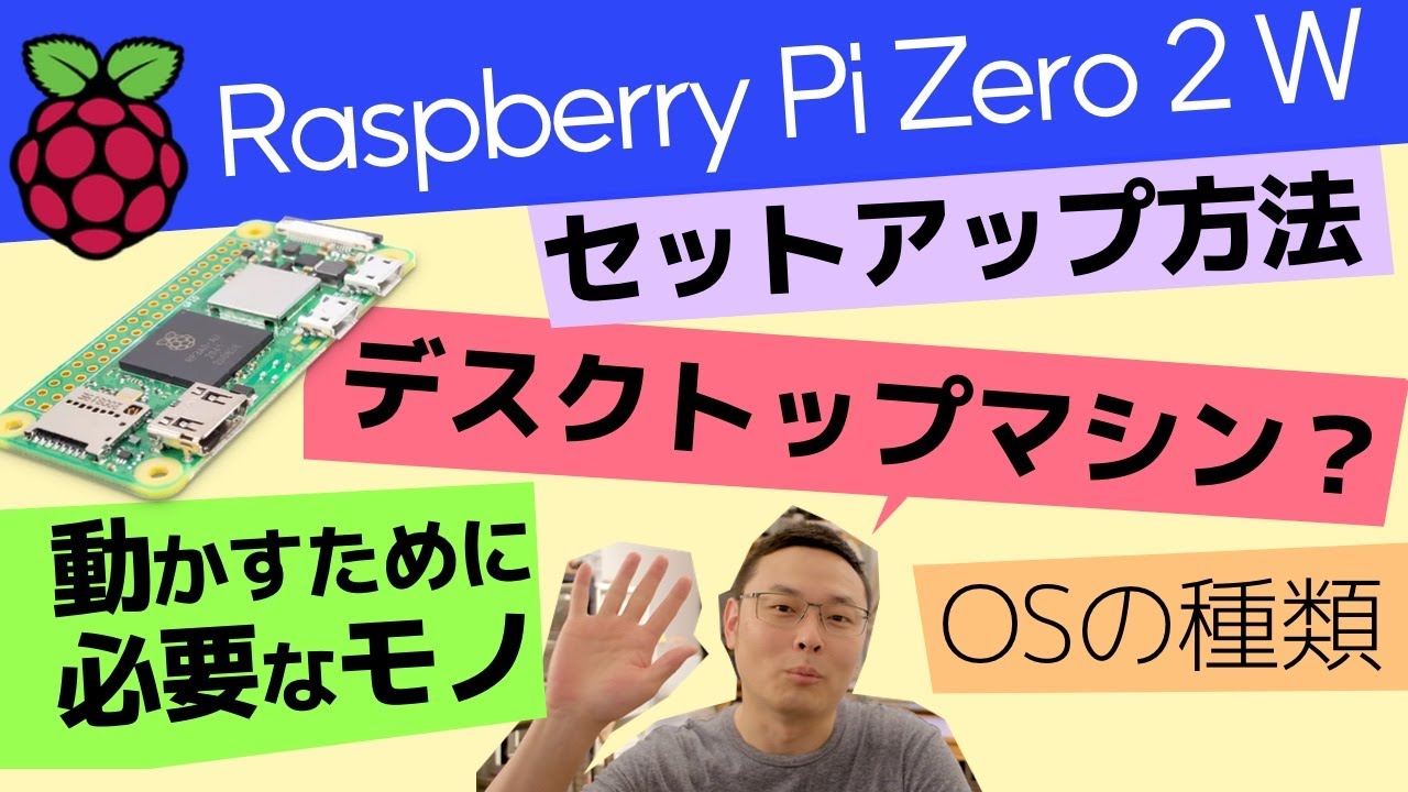 Raspberry Pi Zero 2 W を使ってみる！セットアップ〜デスクトップとして使えるのかチェック
