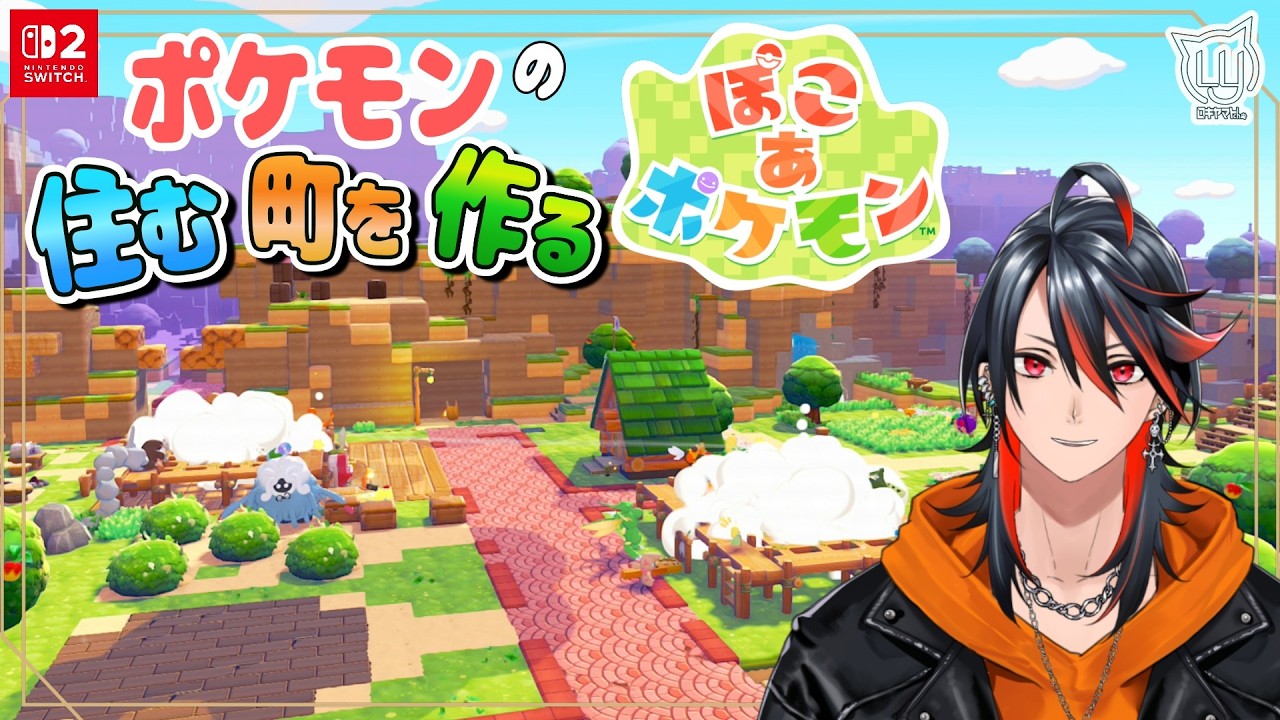 #3【#ぽこあポケモン】ポケモン探しと家づくり！【#ポケモン】