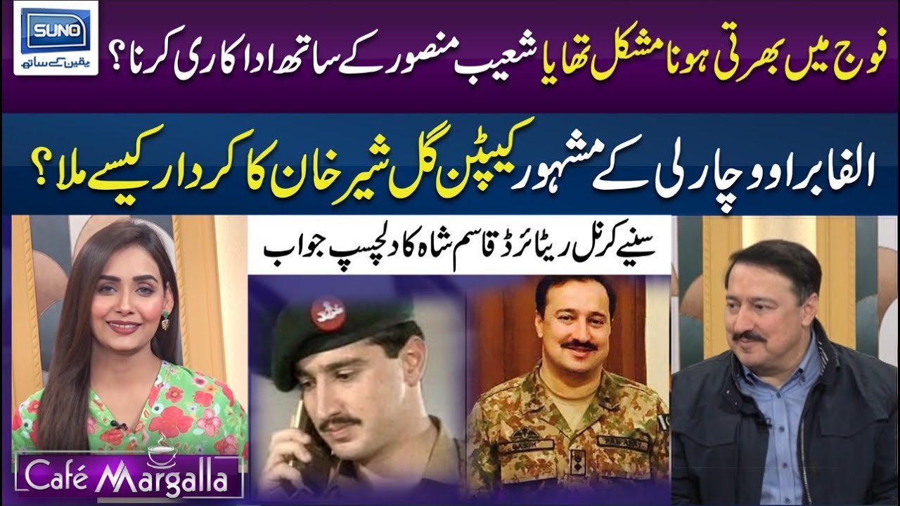 Gulsher from 'Alpha Bravo Charlie' recalls fond memories of TV | Cafe Margalla | Suno TV