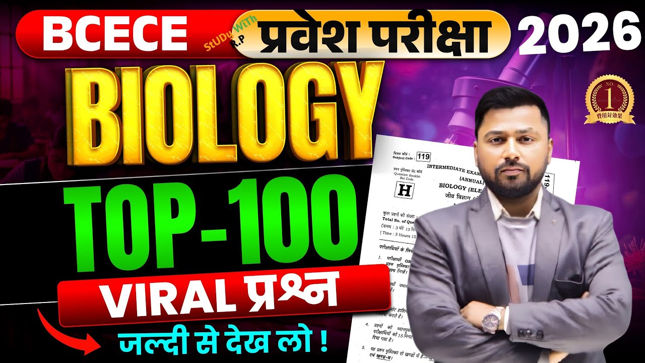 BCECE Biology 2026 Entrance Exam | Most Important Questions  | Complete Revision | Mock Test -15