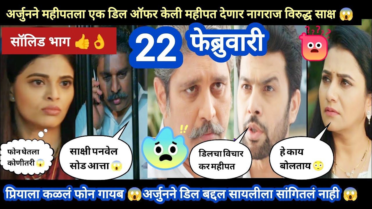 Tharla tar mag today episode review |अर्जुनने महीपत सोबत केलीये जबरदस्त डिल 😱.. सॉलिड भाग 👍👌