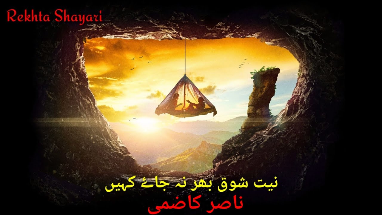 NASIR KAZMI～ Niyate Shoq bhar na jae kahin~ Heart touching Urdu ghazal