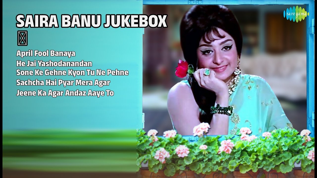 सायरा बानू के सदाबहार नगमें | Mohammed Rafi Songs | April Fool Banaya | He Jai Yashodanandan