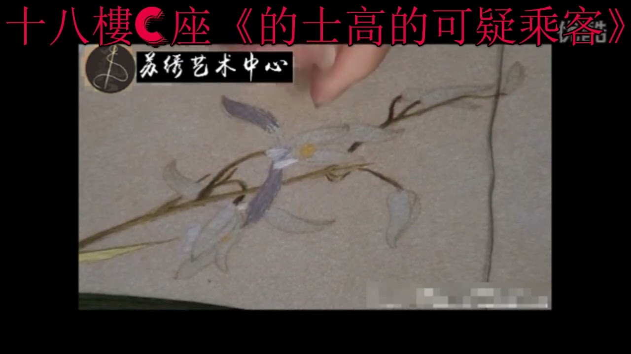 十八樓C座《的士高的可疑乘客》