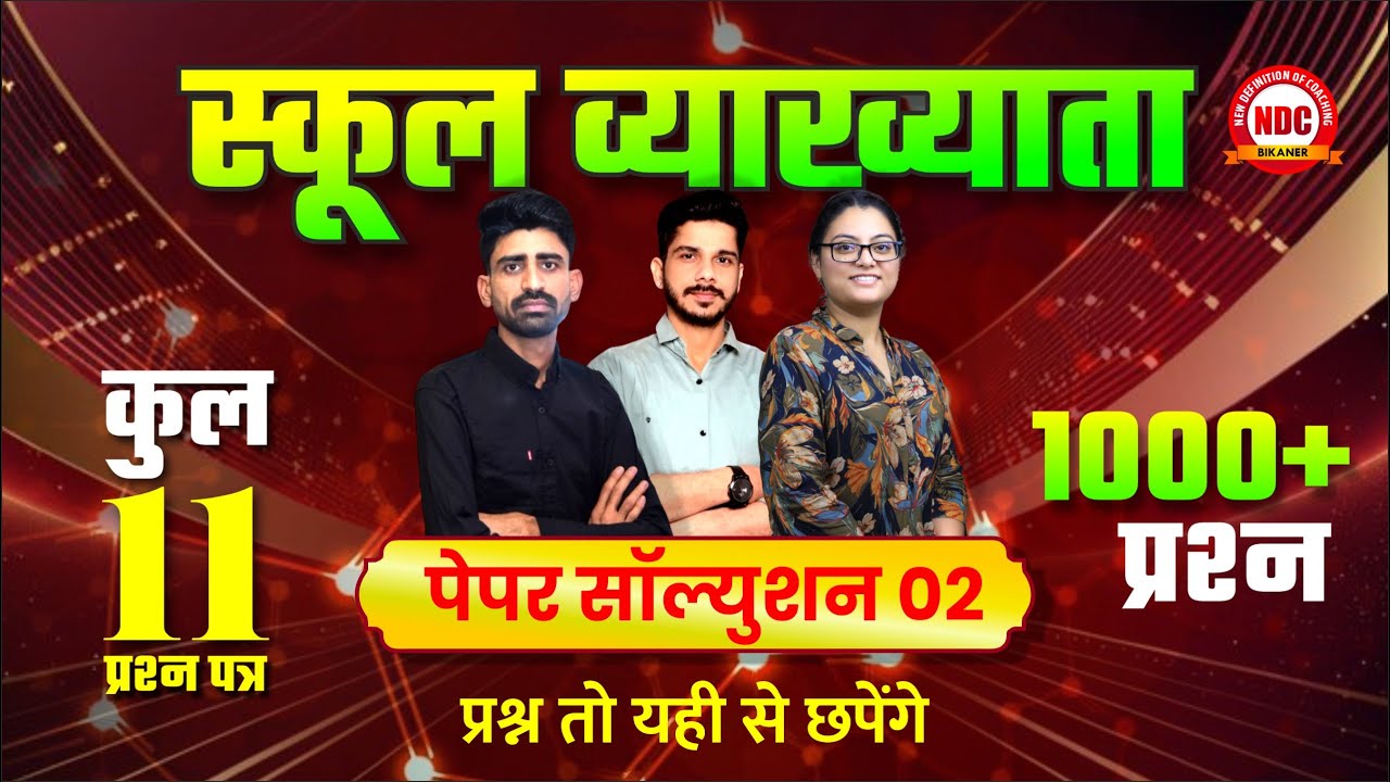 RPSC- School lecturer | First Paper(GK Test-#2) Solution | Richa Mam & Team| 11 Offline Test Papers