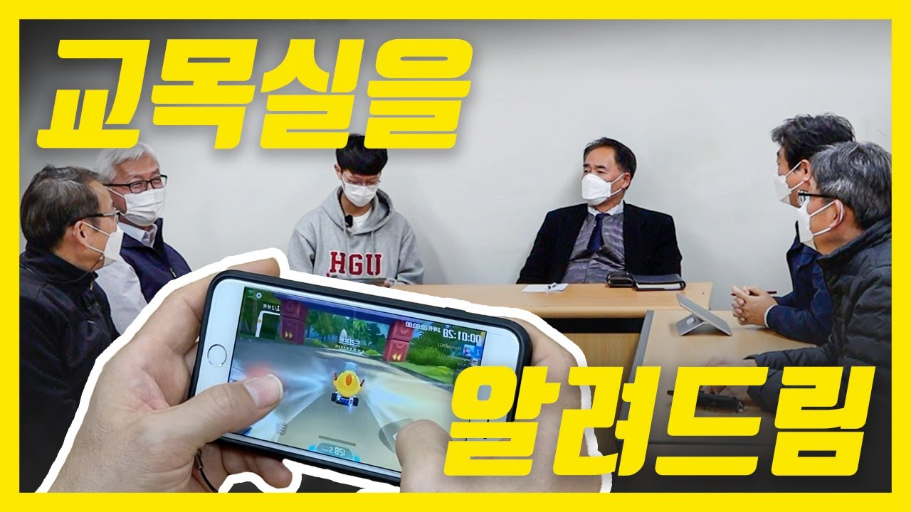대학교 목사님들은 무슨 일을 하실까? | 한동을 알려드림 ep.2