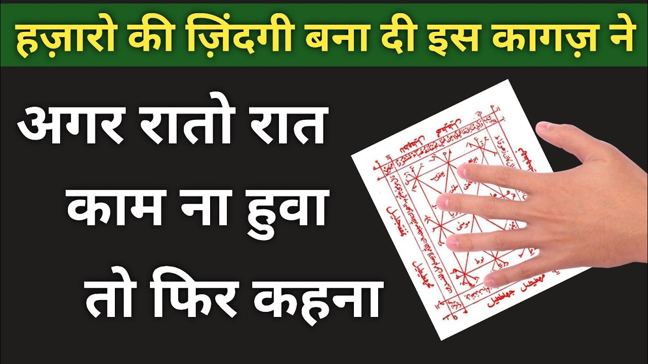 इस कागज़ ने बनादी हज़ारो की ज़िंदगी 😳 आप भी करके देख लो