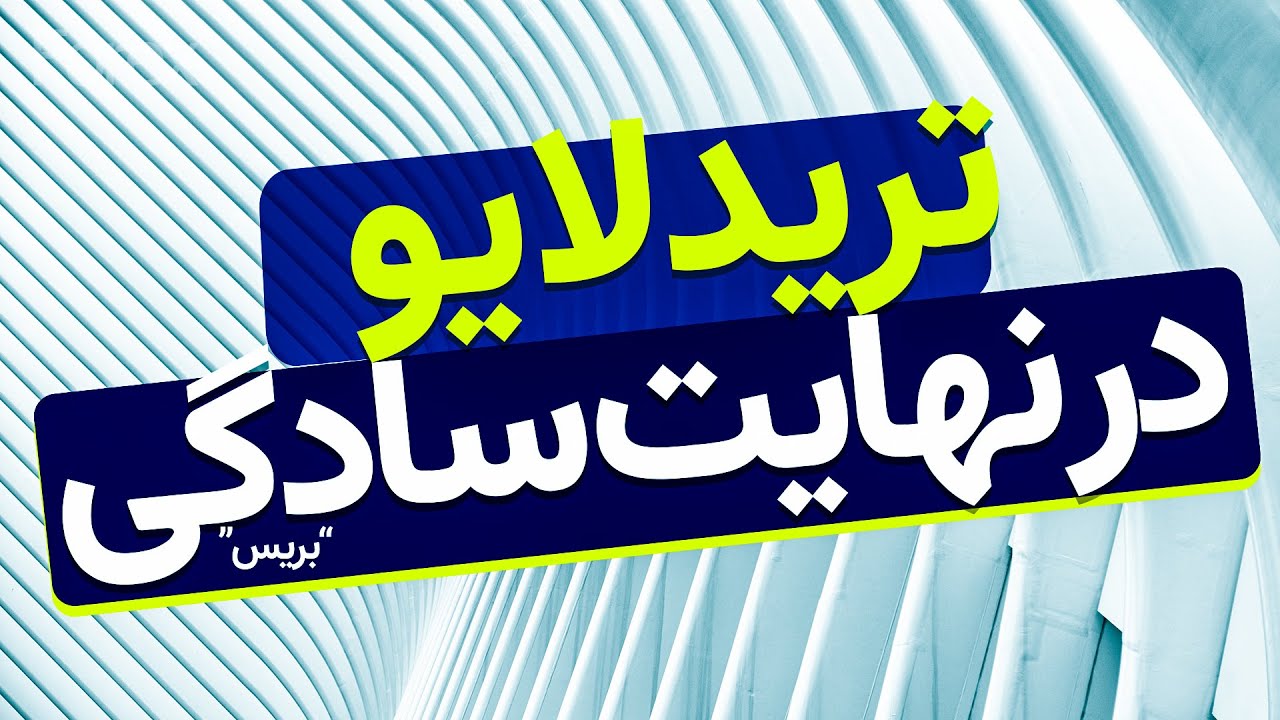 افزایش بالانس فوق العاده تنها با پرایس اکشن تناسبی