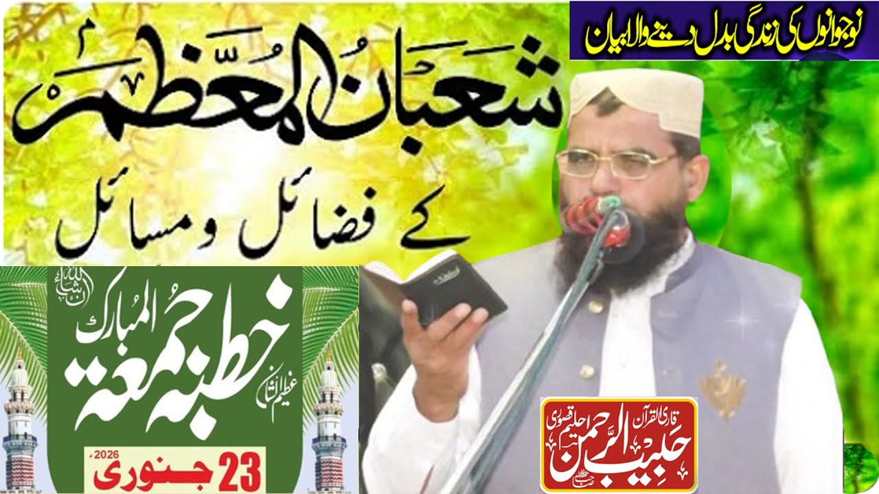 Mah E Shaban Ky Fazail Our Shab E Barat | Latest Bayan [Shab e Barat] Habib Ul Rehman Haleem Qsoori