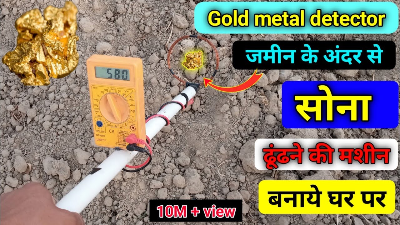 सोना ढूंढने की मशीन कैसे बनाये || Gold Metal Detector at Home | Metal Detector Kaise Banaye