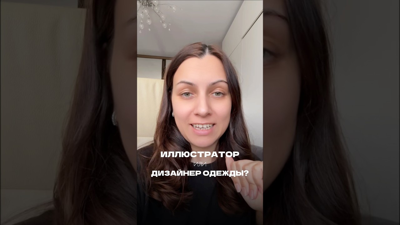 «Я рисую красивые картинки» — это ещё не дизайн одежды.