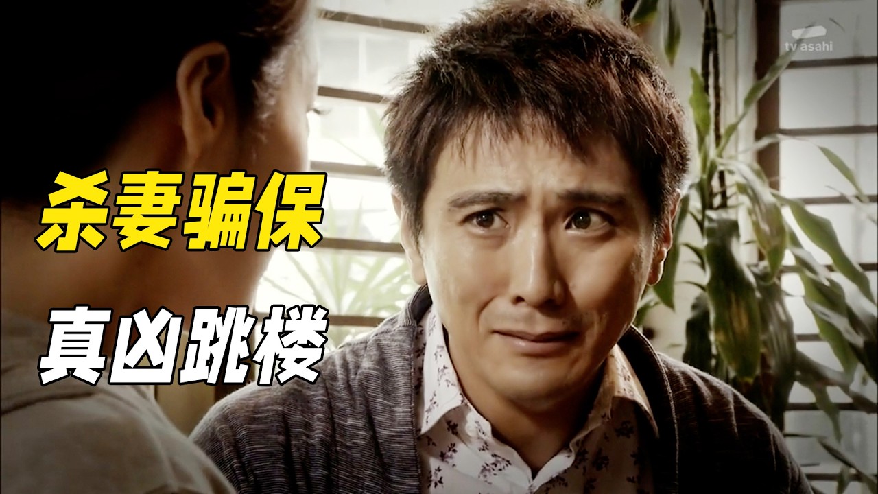 男人留下奇怪遺言後當場跳樓，真兇完全不出現，僅憑幾句話完成謀殺！懸疑神作《相棒第十三季》07