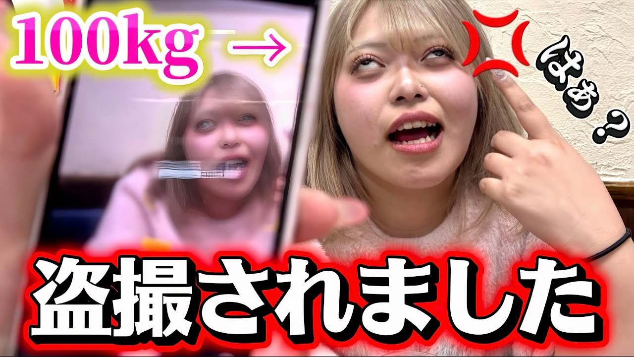 【ガチギレ】100kg女が街で盗撮されたので怒ってます。