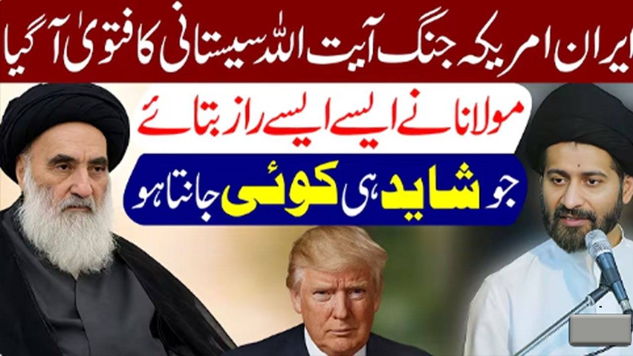 Iran Amerca Jung Main Ab Agay Kia Hony Ja Raha Hai  Agha Ka Fatwa  !Maulana Syed  Arif Kazmi