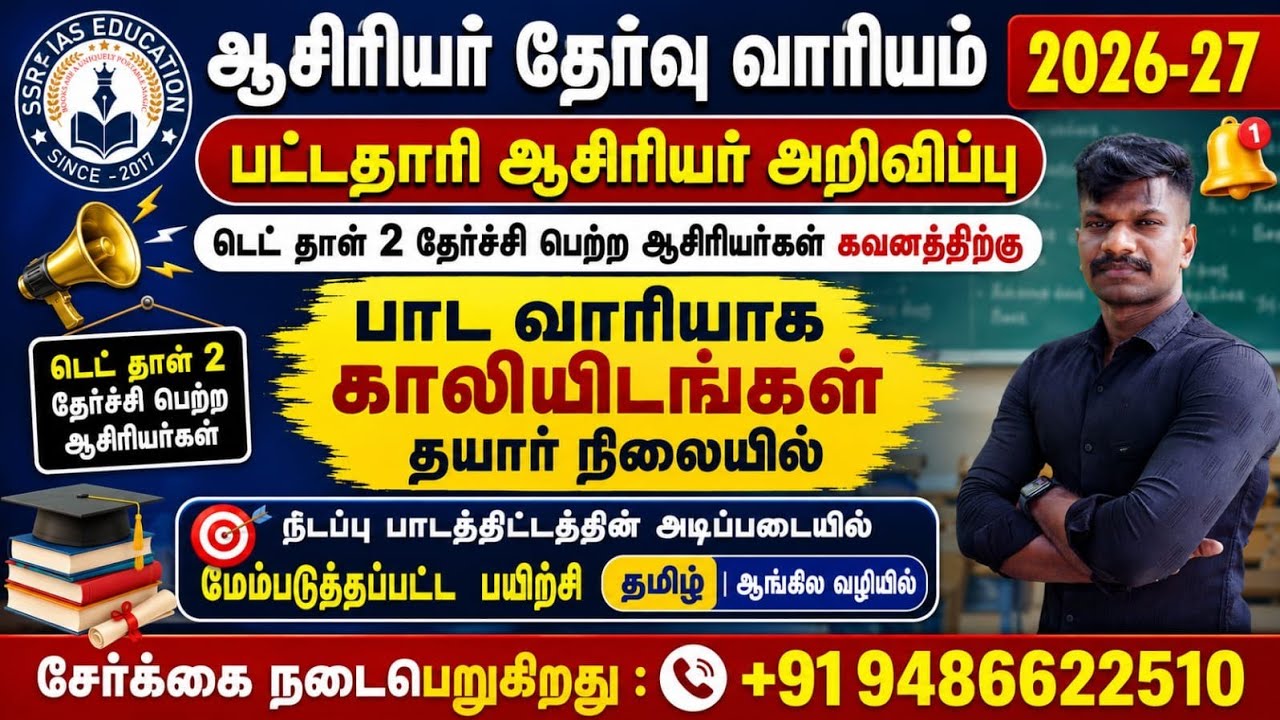 🔴 TRB 2026-27 #BRTE 🤩 UG-TRB Notification Update 🤩 ஆசிரியர்கள் கவனத்திற்கு 👍