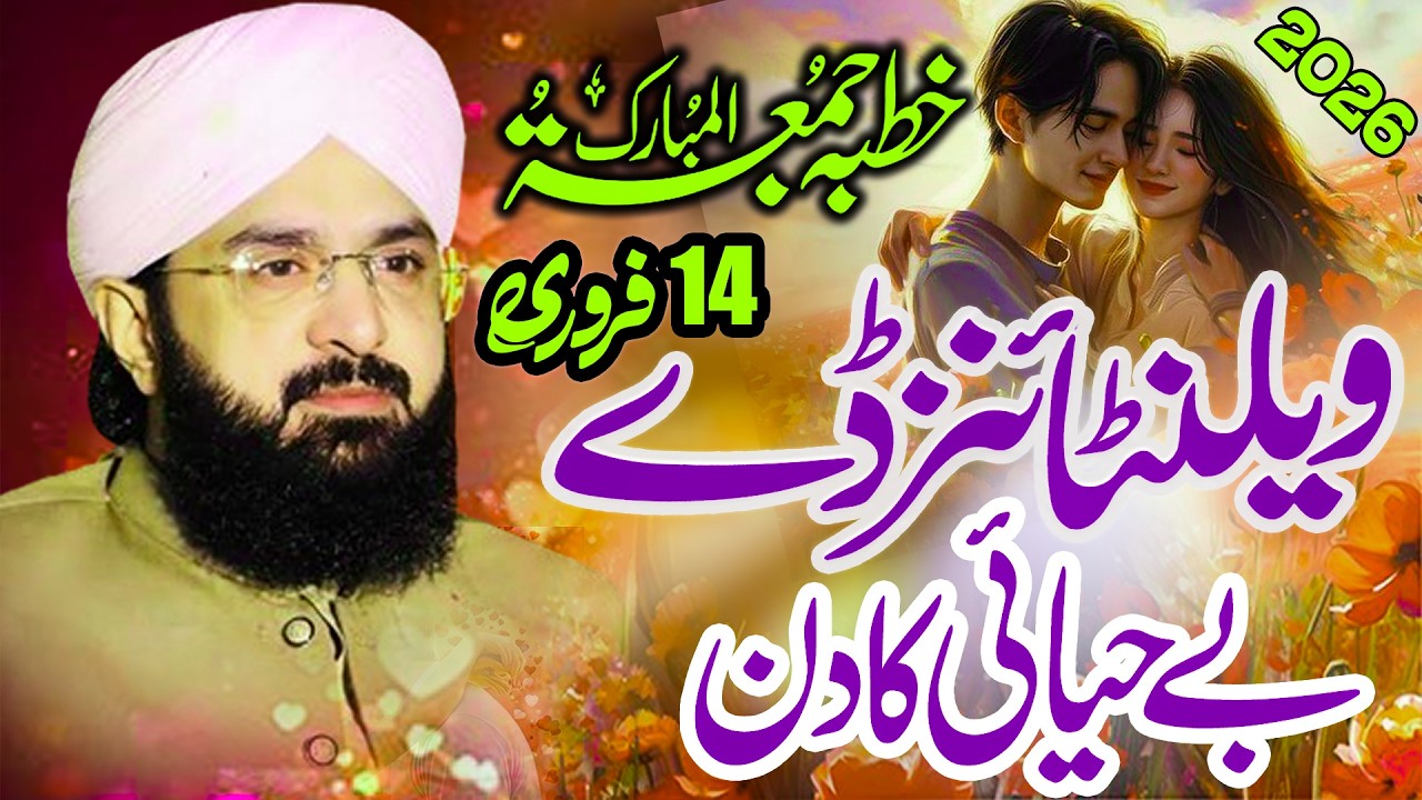 Valentines Day Ki Haqiqat | Hafiz Muhammad Imran Aasi Latest Bayan 2026 | Juma Special Bayan