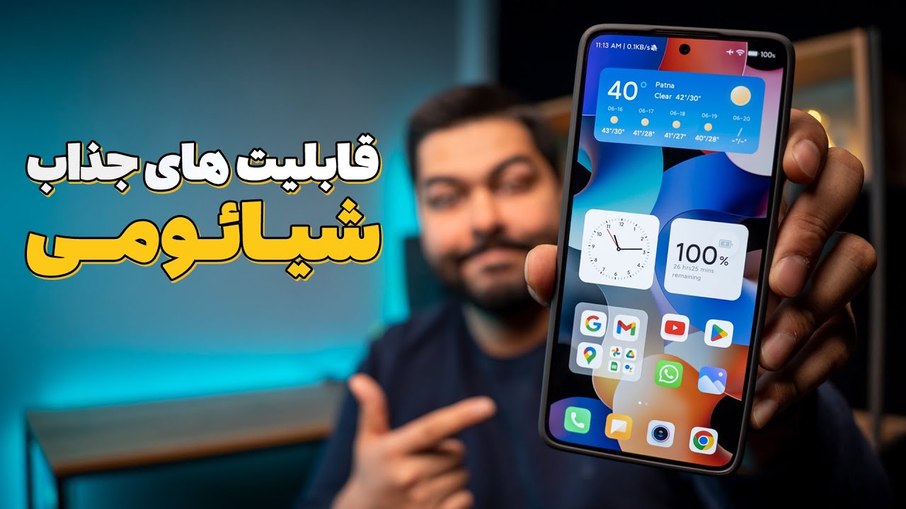 ۱۰ قابلیت جذاب و کاربردی شیائومی