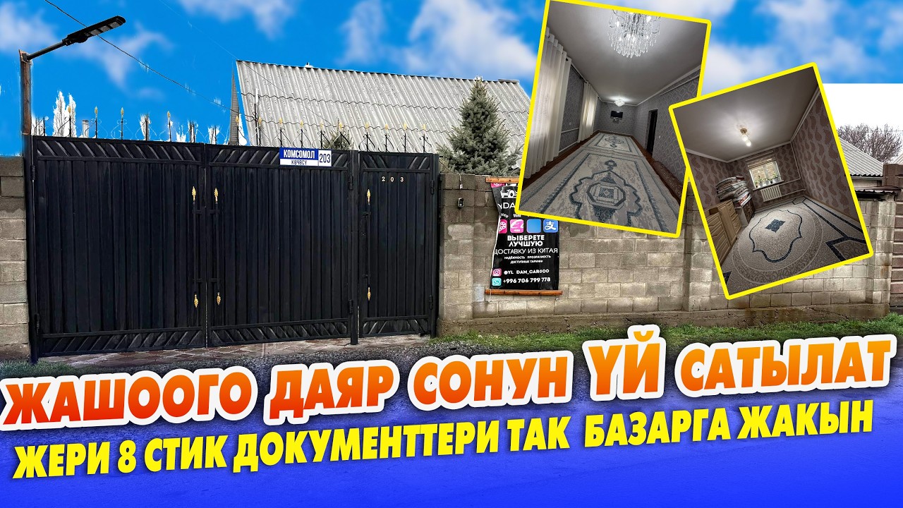 КОРООСУ кенен болгон 5 бөлмөлүү ҮЙ САТЫЛАТ