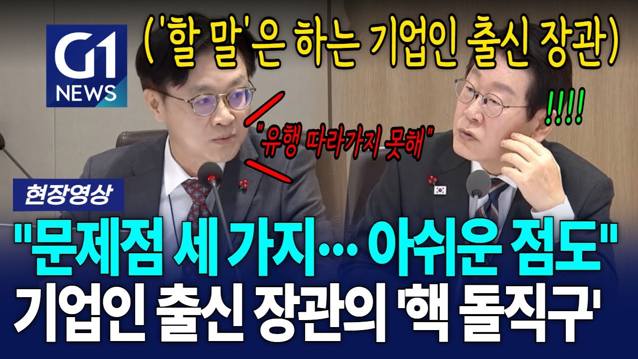 기업인 출신 산업부 장관의 돌직구 