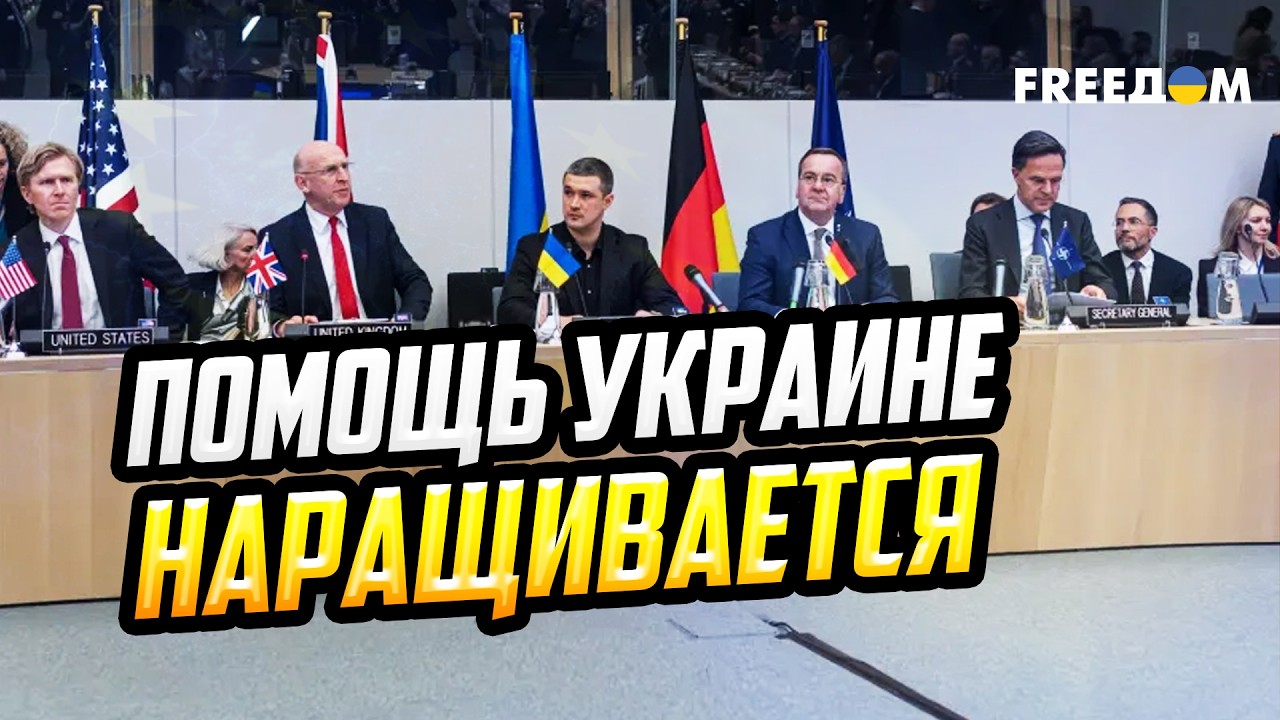 Путин ПРОСЧИТАЛСЯ! Помощь Украине ТОЛЬКО УСИЛИВАЕТСЯ
