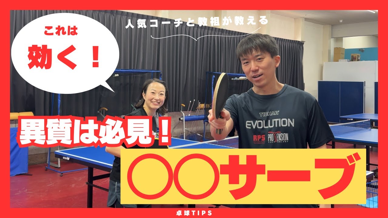 必見！大人気コーチと教祖におすすめサーブ聞いたら想像以上にいいサーブすぎてびっくりした。【卓球動画 LiliTV Tabletennis】