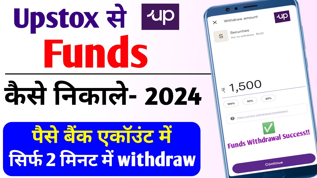 Upstox se paise kaise nikale | How to withdraw funds from upstox | Upstox money withdrawal