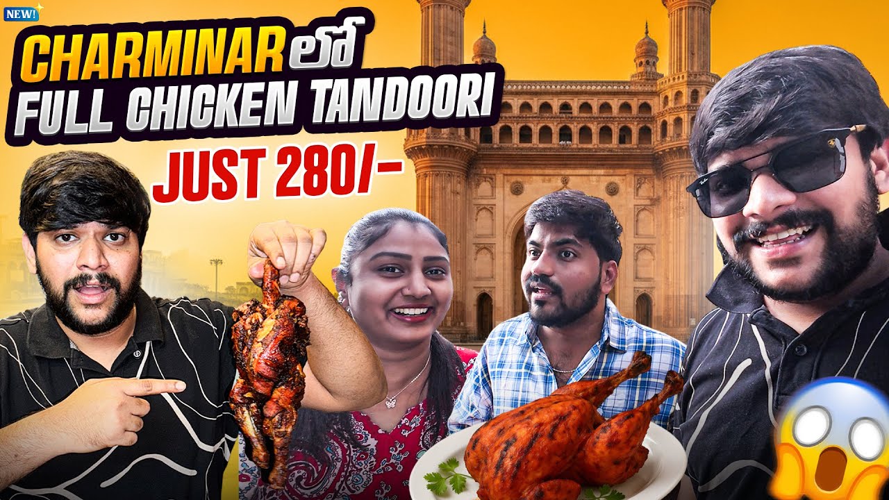 💢మాయా CHARMINAR లో 280/-కే full చికెన్ తందూరి ఇస్తున్నారు 😱 #food #shorts #dailyvlog #telugu 