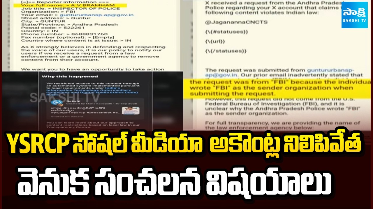 Shocking Facts Behind Suspension of YSRCP Social Media Accounts | AP Police | @SakshiTV