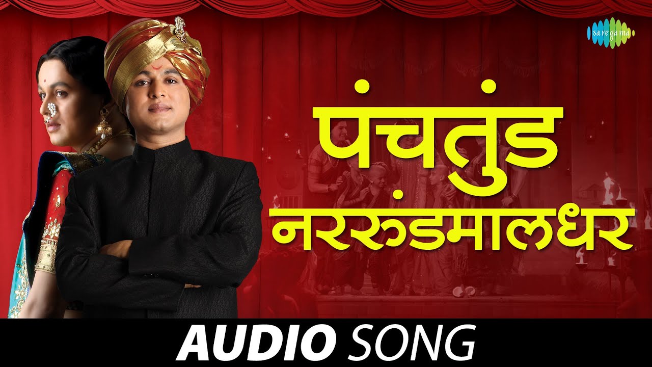 Panchatund Nararundmaladhar | पंचतुंड नररुंडमालधर | Anand Bhate | Ganesh Bhajan | Bhakti Geet