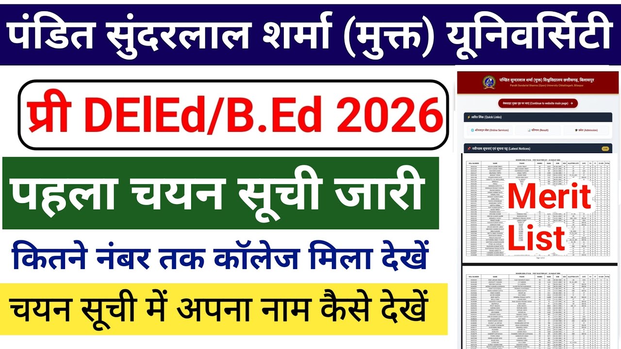 Pssou BEd Selection List 2026 || pt sundarlal sharma pre DElEd Merit List 2026