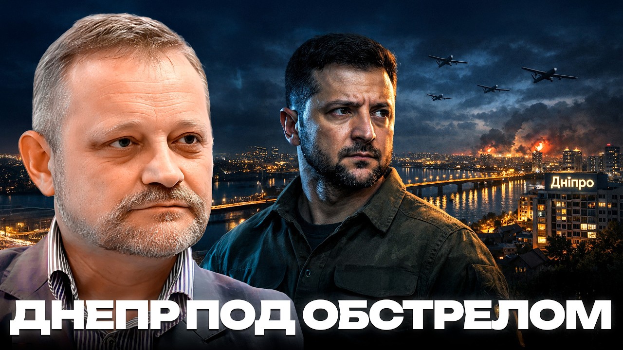 Новая фаза войны: Днепр перед угрозой - Андрей Золотарев